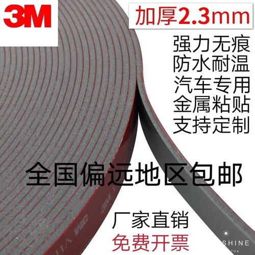 强力耐高温VHB泡棉车用双面胶3M