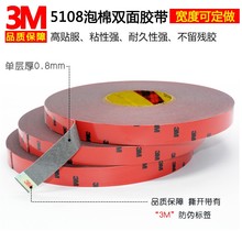 3M5108VHB胶带灰色强力双面胶汽车无痕防水耐温持久泡棉胶0.8MM厚