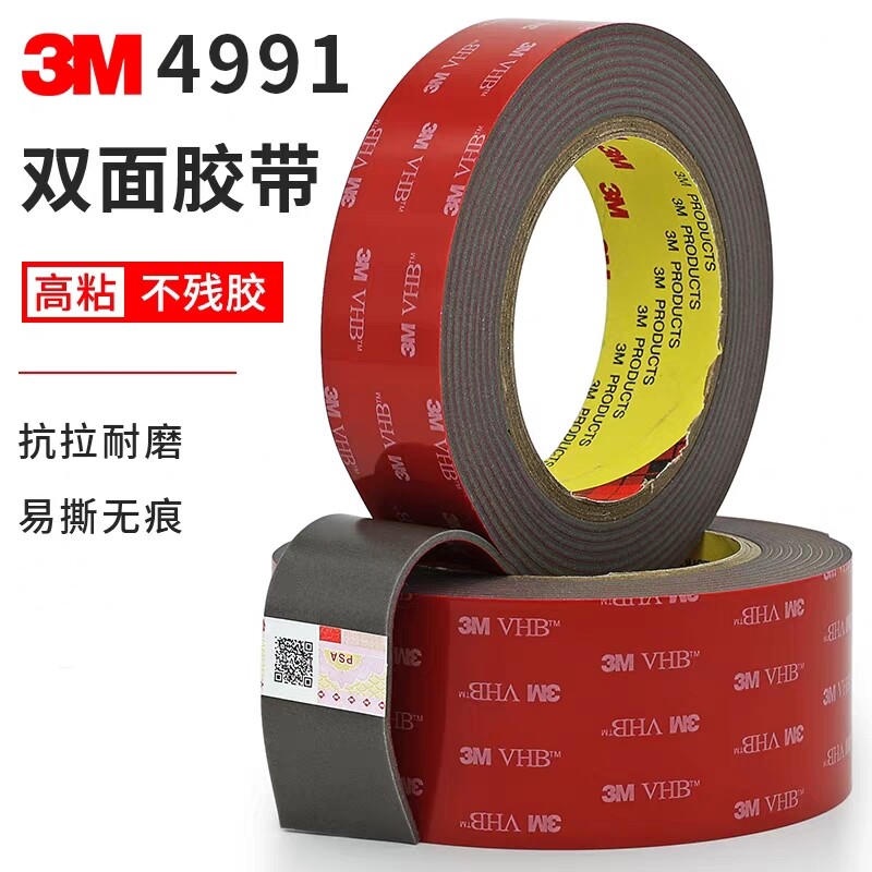 3M4991VHB泡棉强力双面胶车用强力防水耐温加厚海绵双面胶2.3MM厚