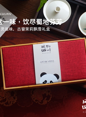 成都文创茶叶礼盒茉莉飘雪