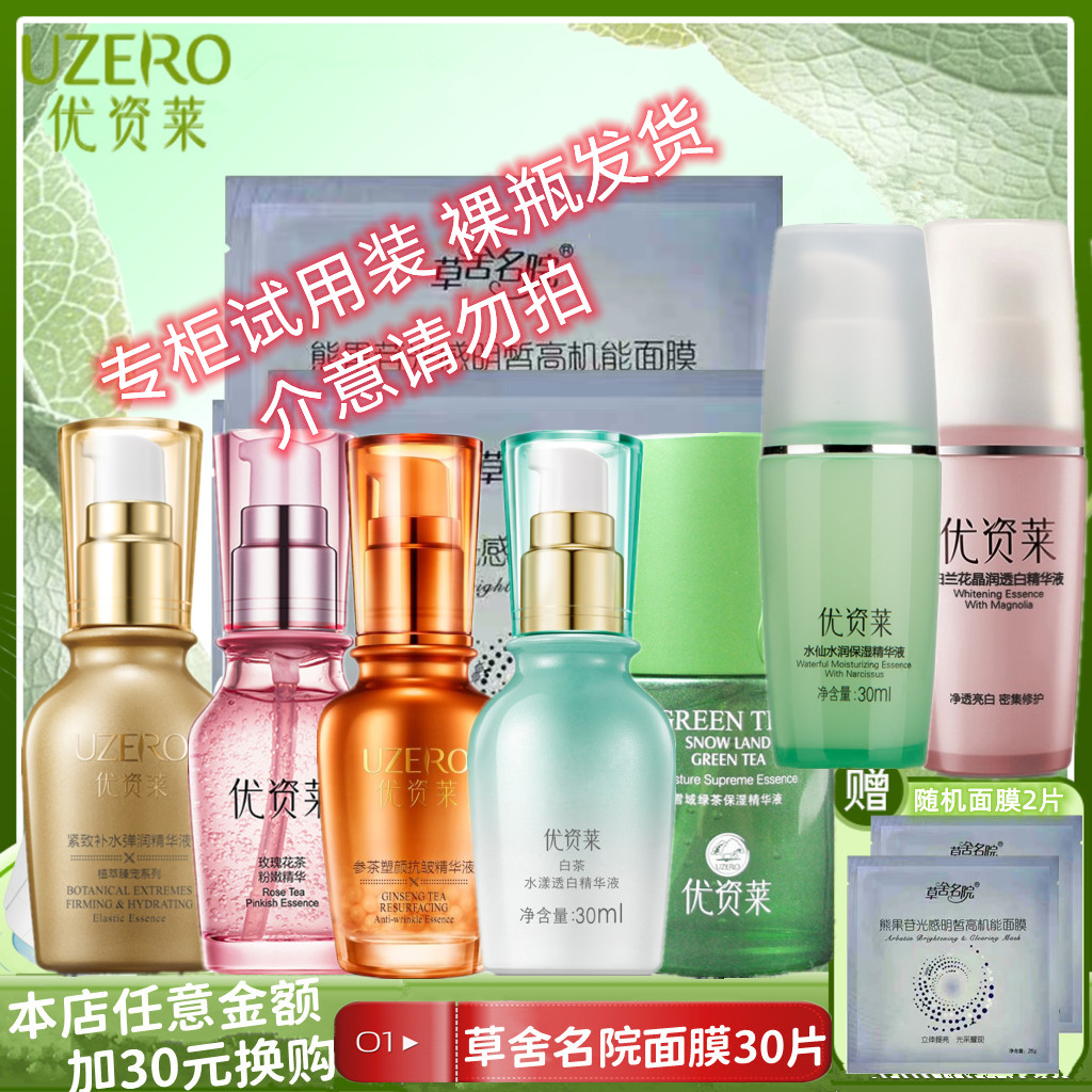 优资莱专柜正品绿茶白茶紧致水仙液态精华