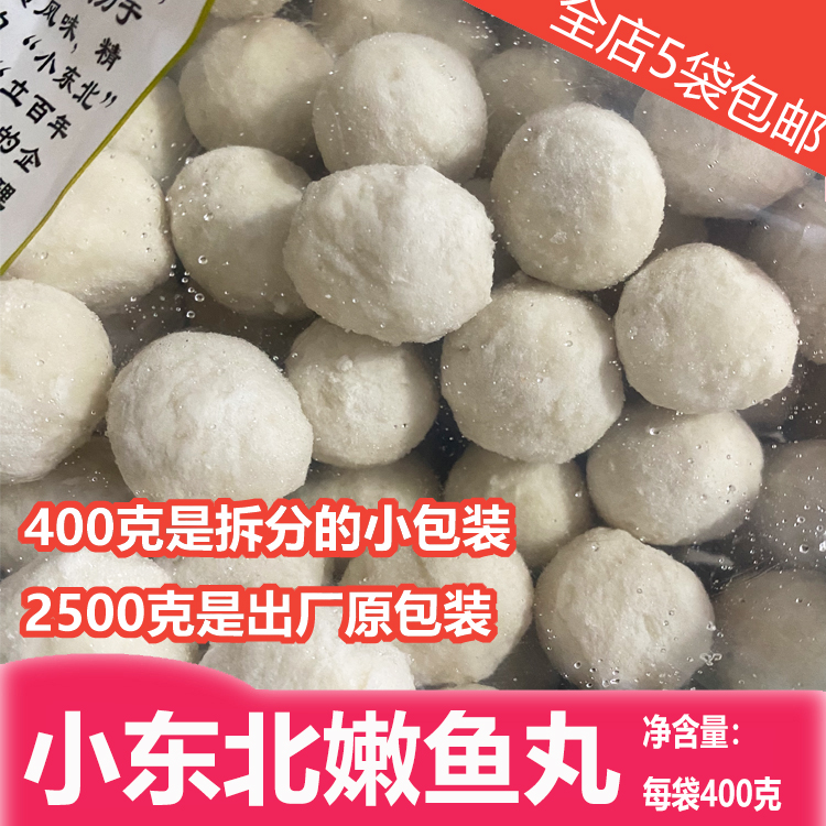 小东北嫩鱼丸亲亲肠开花牛火锅烧烤涮串麻辣烫用肉丸2500克包邮