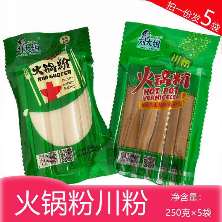 东北特产刘大姐火锅粉川粉粉耗子袋装火锅方便素食宽湿粉5袋包邮