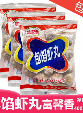 包馅虾丸富馨香富邦火锅麻辣烫米线关东煮涮串肉丸食材2袋包邮