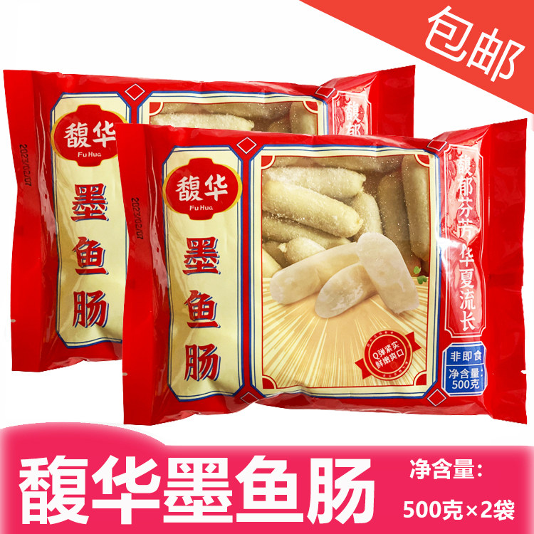 馥华墨鱼肠火锅米线香肠肉丸麻辣烫烧烤用食品净含量500克2袋包邮