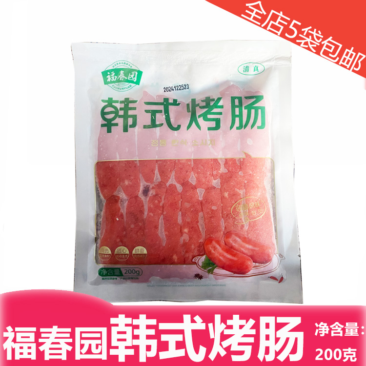 韩式清真烤肉烧烤烤肠