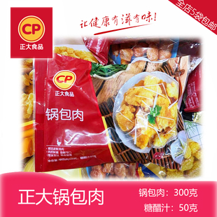 锅包肉油炸鸡肉块正大食品鸡肉丸350克炸鸡啤酒5份 包邮