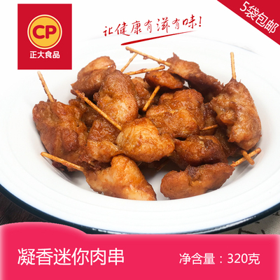 凝香迷你油炸调理系列包邮鸡肉串