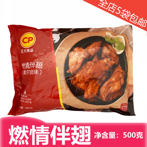 奥尔良味500克带骨鸡肉正大好吃