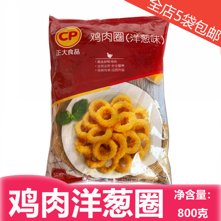 鸡肉洋葱圈正大食品鸡肉丸东北特产零食800克全店5袋包邮