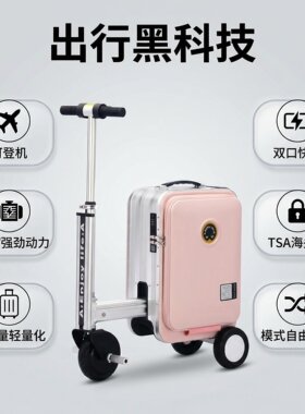 电动行李箱骑行代步骑行拉杆箱