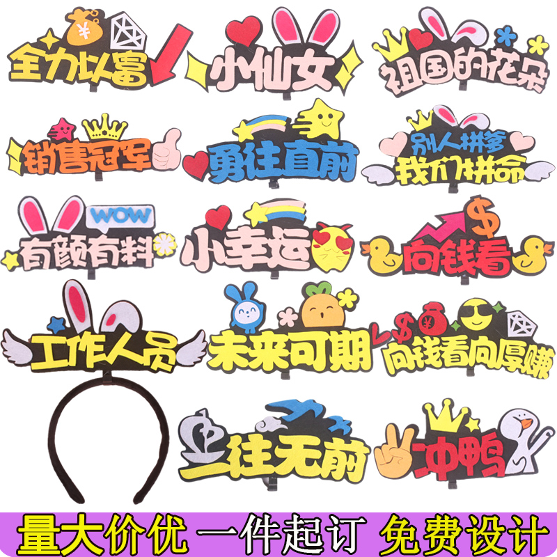 定制发箍无纺布可爱搞笑