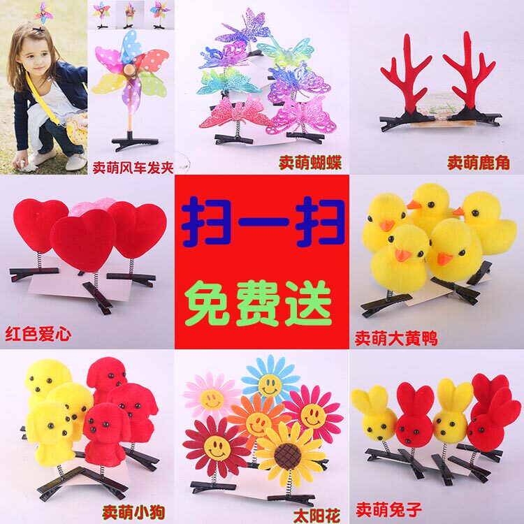 地推活动小礼品小鸡发夹儿童微商扫码送礼物批發一元以下实用创意在类目 节庆用品/礼品, 其它节庆用品中 - 来自Buy2taobao.com提供专业的淘宝代购服务