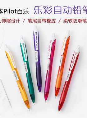 日本Pilot百乐HRG-10R乐彩自动铅笔0.5彩色透明杆小清新不易断铅
