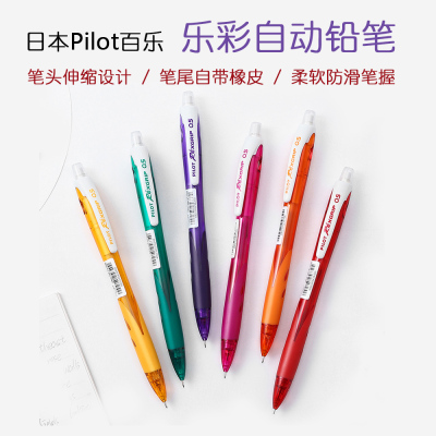 Pilot百乐HRG10R乐彩0.5自动铅笔
