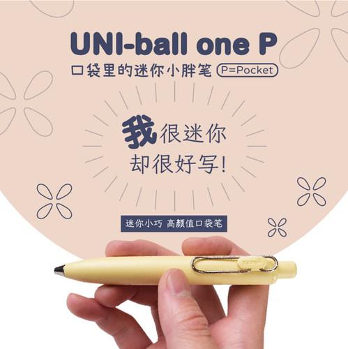uni-ball文具胖胖笔低重心口袋笔