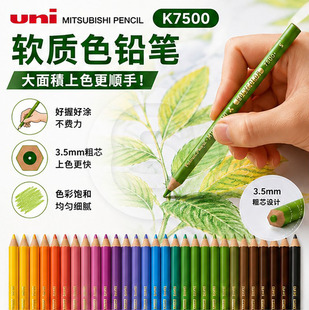 UNI三菱K7500油性彩铅绘画彩铅黄绿专业素描初学者油性彩色铅笔