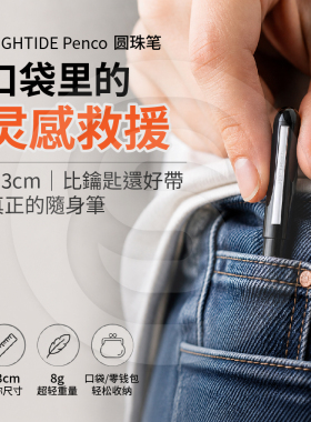 HIGHTIDE Penco圆珠笔口袋笔迷你便携随身短笔子弹笔0.7黑色油性