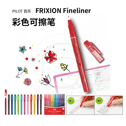 PILOT百乐可擦细头勾线笔涂鸦
