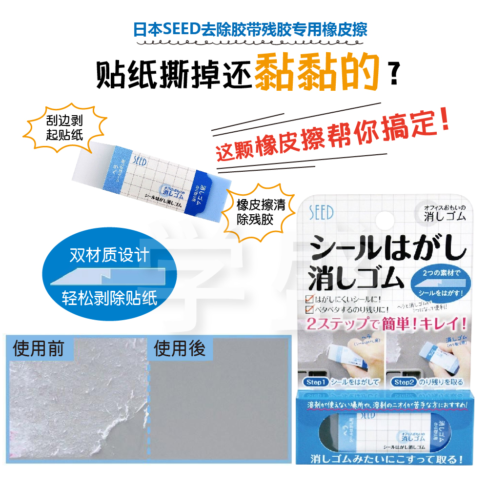 SEED去除胶带残胶专用橡皮擦办公