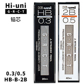 铅芯0.3mm UNI三菱Hi UNI自动铅笔替芯 0.5mm学生活动铅笔铅芯