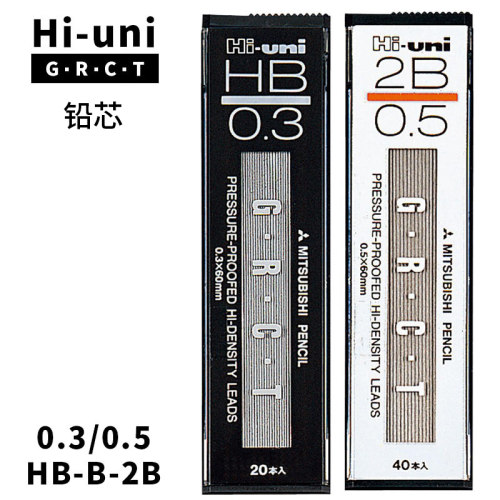 三菱UNI自动铅笔替芯0.3/0.5mm