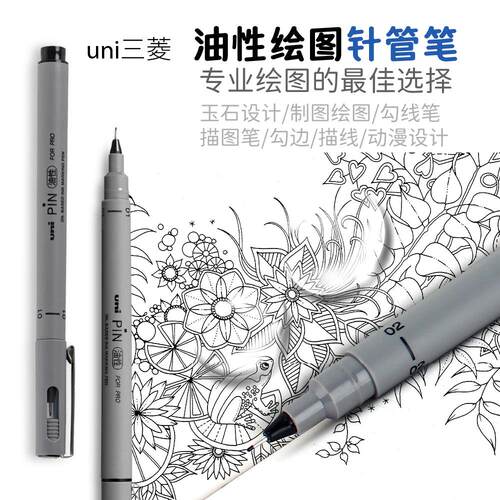 速干三菱uni油性防水针管笔