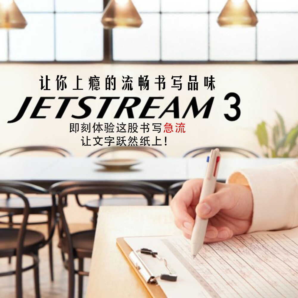 uni/三菱铅笔多功能机能JETSTREAM单色3色圆珠笔0.5/0.7考试文具
