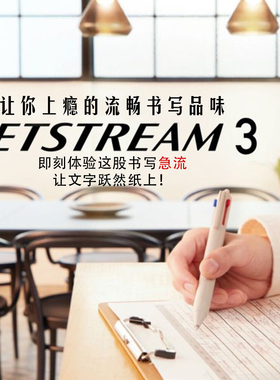 日本UNI三菱多功能机能笔JETSTREAM单色3色圆珠笔0.5/0.7考试文具
