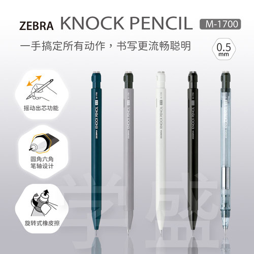 ZEBRA斑马自动铅笔KNOCKPENCIL