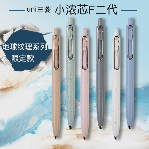 三菱uni小浓芯地球纹理夏日黑笔