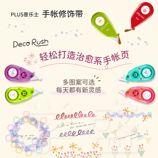 饰胶带DIY手账花边带装 装 饰贴纸 RUSH PLUS音乐士手帐修饰带DECO
