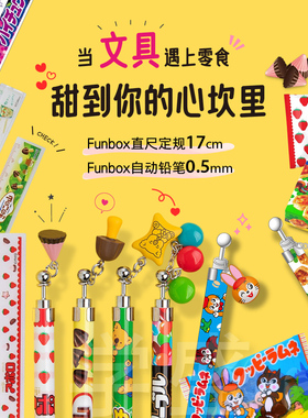 Sakamoto明治零食图案Funbox自动铅笔0.5零食香味圆珠笔 直尺17cm