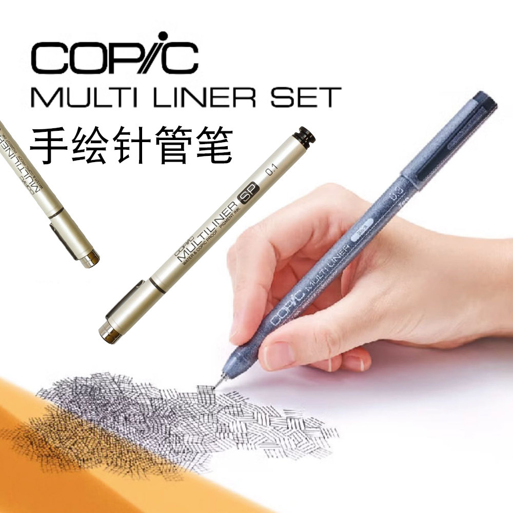 copic防水针管笔耐水铝管勾线笔