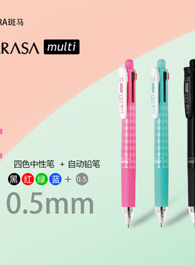 日本ZEBRA斑马Sarasa4+1模块多功能笔含笔芯铅笔组件3色可选学生