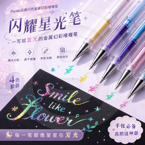 派通双色闪光中性笔金属牛奶色