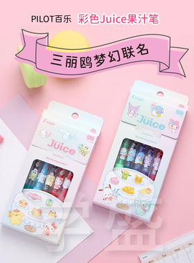 日本PILOT百乐juice果汁笔三丽鸥限定0.5黑笔彩色中性笔书写刷题
