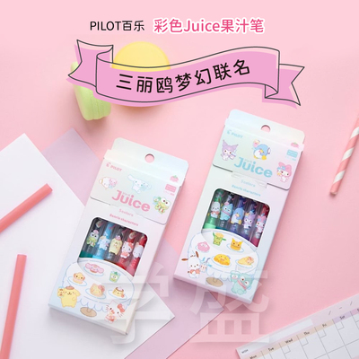 百乐juice三丽鸥黑色彩色果汁笔