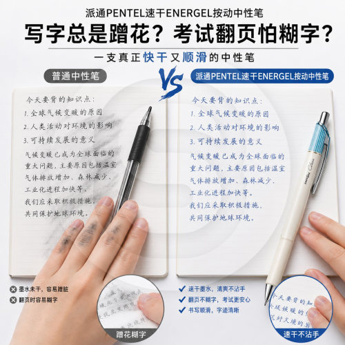 派通PENTEL限定ENERGEL刷题黑墨