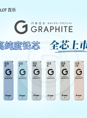PILOT百乐活动铅芯自动铅笔芯HRFG-05高纯度0.3/0.4/0.5铅芯HB/2B