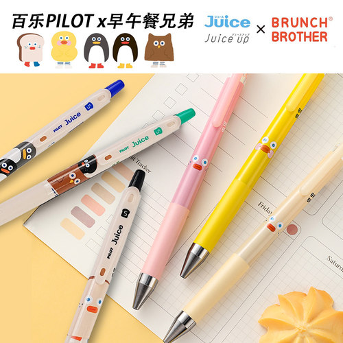 pilot中性笔果汁笔juiceup联名