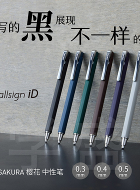 新款 SAKURA樱花Ballsign iD Single 黑色中性笔0.30.40.5 书写