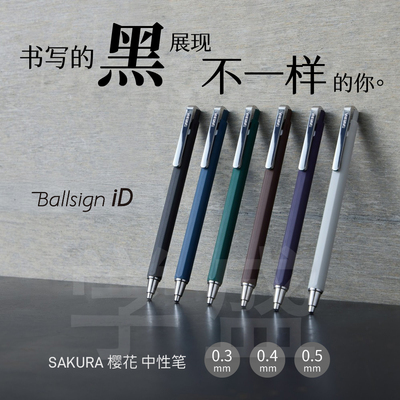 SAKURA樱花Ballsign中性笔