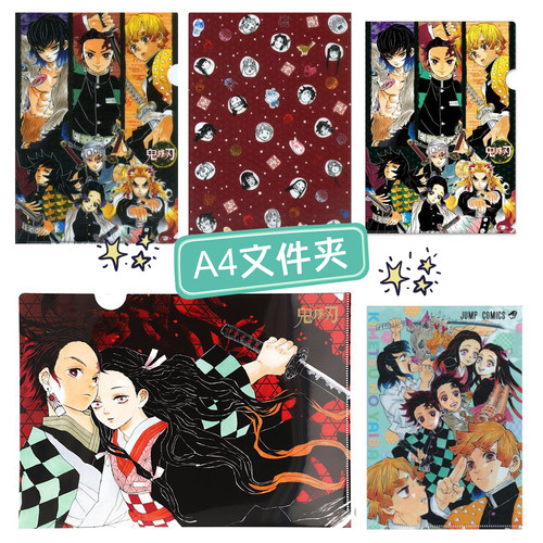 鬼灭之刃原画柄周边文件袋A4/A5