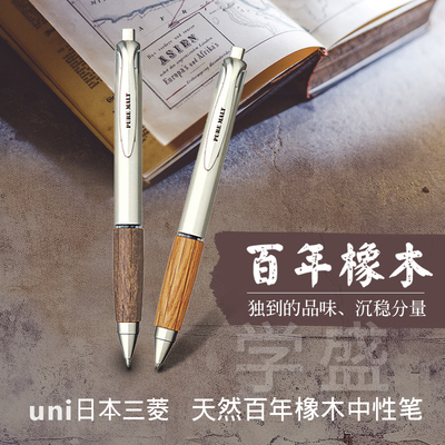 UNI三菱UMN-515橡木按动签字笔