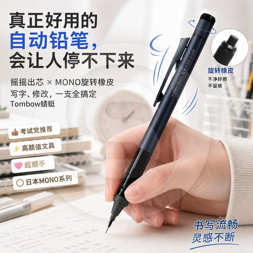 TOMBOW蜻蜓0.5自动自动铅笔