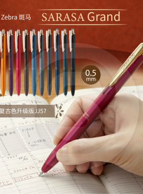 ZEBRA斑马Sarasa JJ57笔复古色系中性笔0.5mm金属笔黑笔商务办公