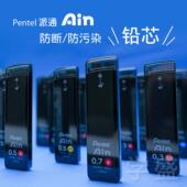 新款 日本Pentel派通Ain铅笔芯防断防污染学生绘图自动铅笔铅芯0.3