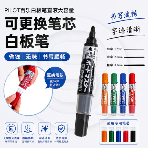 PILOT/百乐大容量可擦白板笔办公