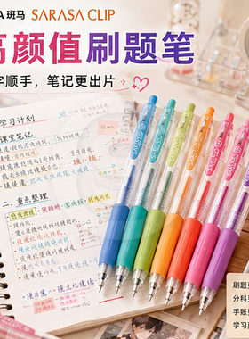 ZEBRA斑马JJ15中性笔0.5彩色笔